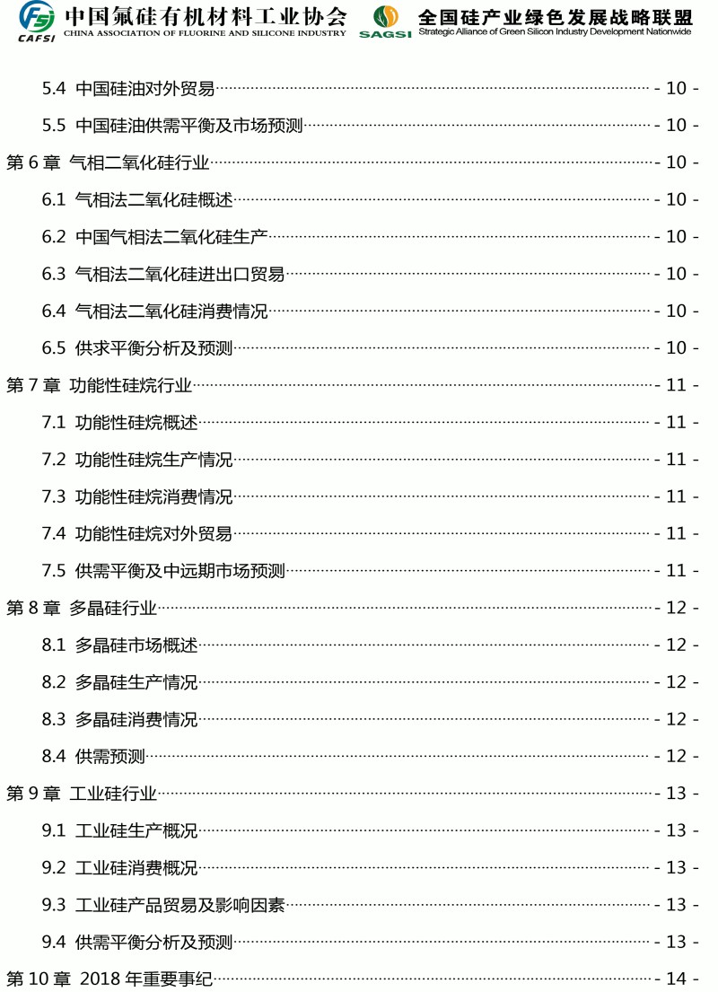 中国硅产业发展白皮书（2019简本）-4.jpg
