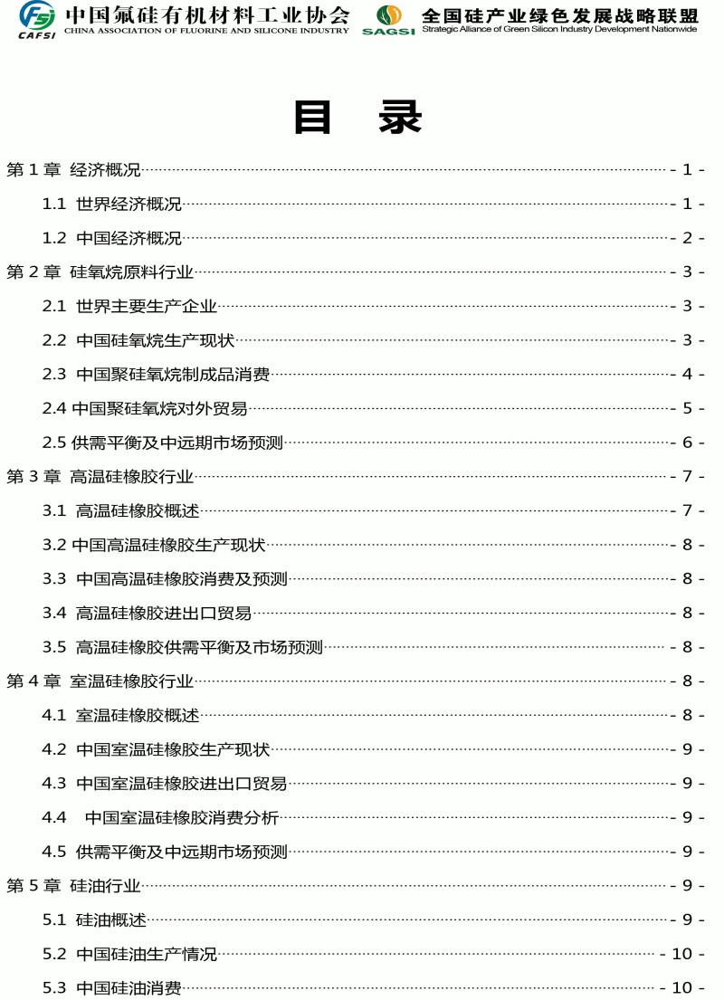 中国硅产业发展白皮书（2019简本）-3.jpg