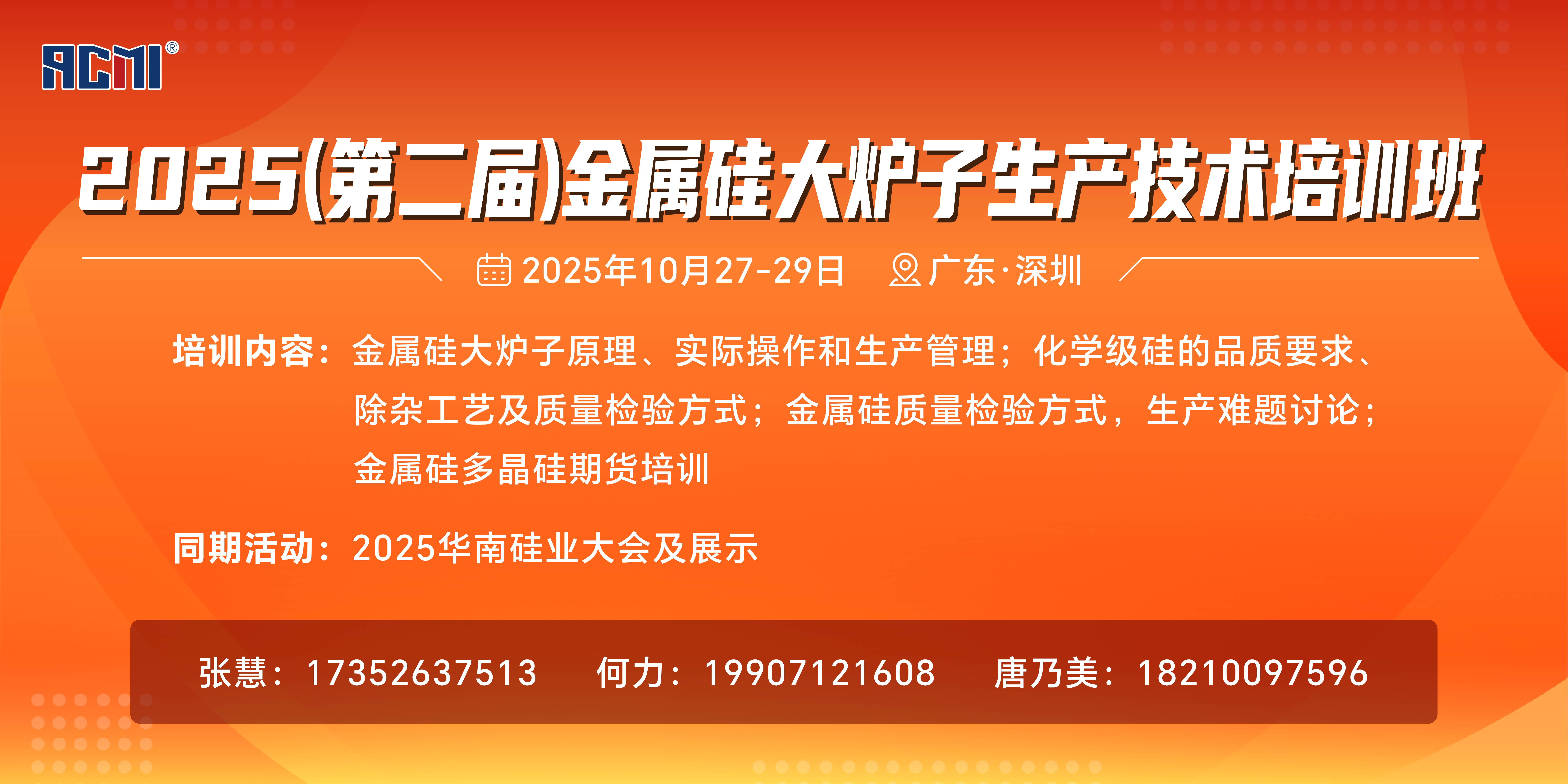 2025（第二届）金属硅大炉子生产技术培训班-微信宣传图_画板 1(3).jpg
