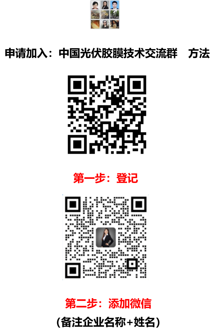 光伏胶膜.png