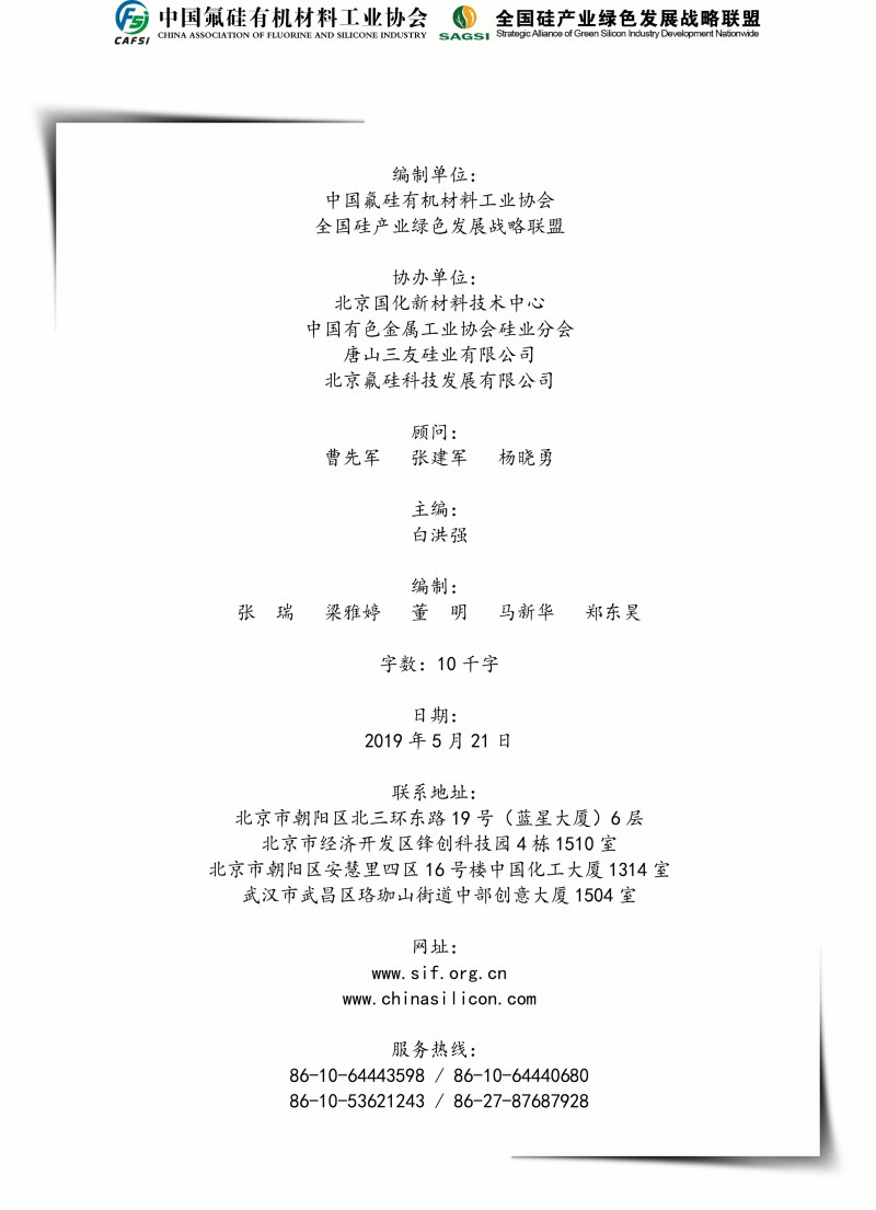 中国硅产业发展白皮书（2019简本）-2.jpg