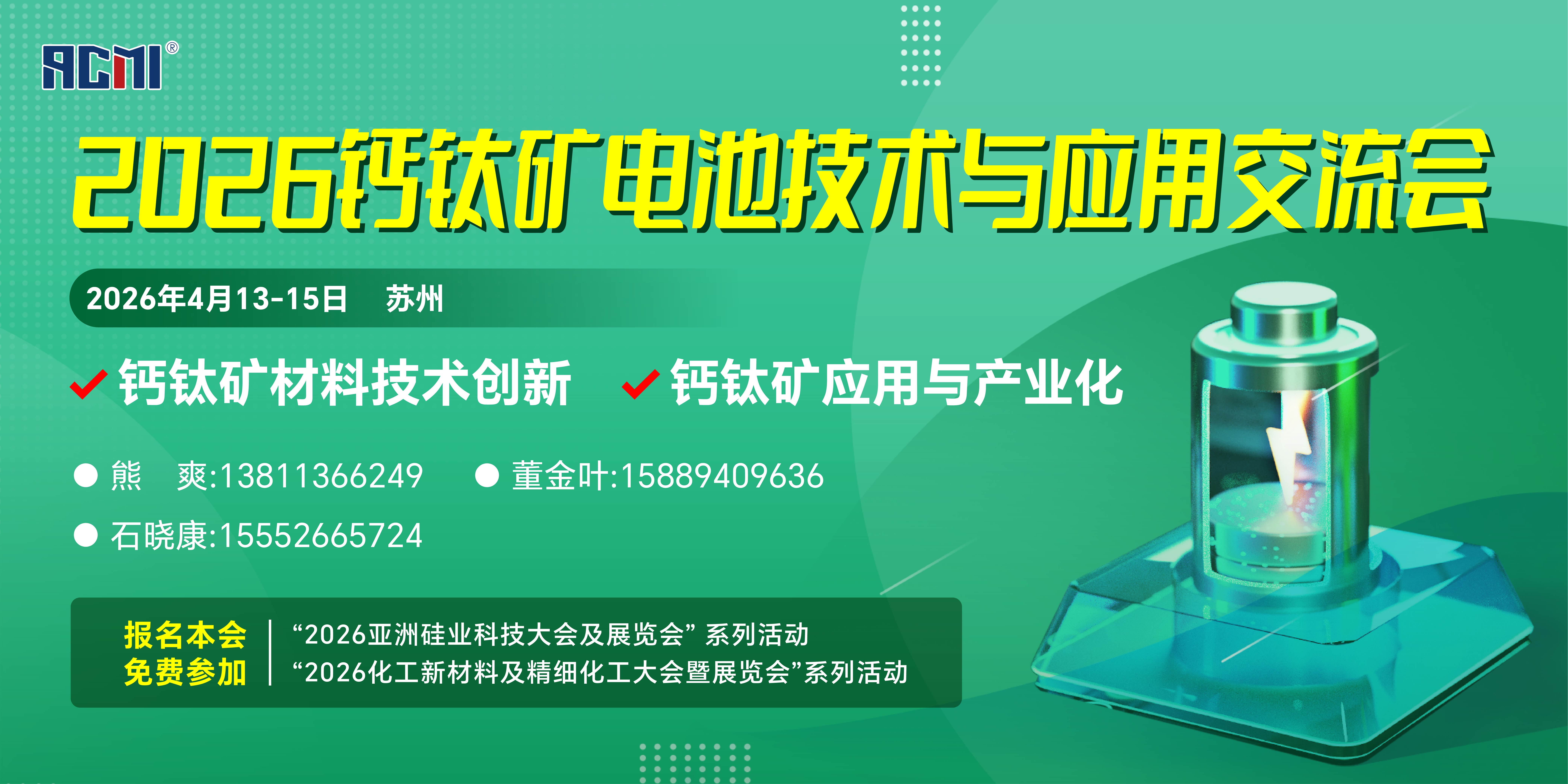 ifzQUNdLUmZcCmfV7X6uY8EHqCNluRVaHT.jpeg 钙钛矿会议.jpg