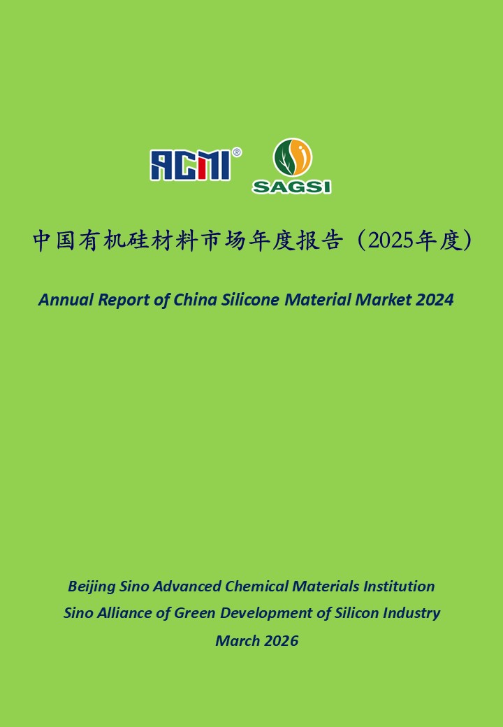 有机硅材料.JPG