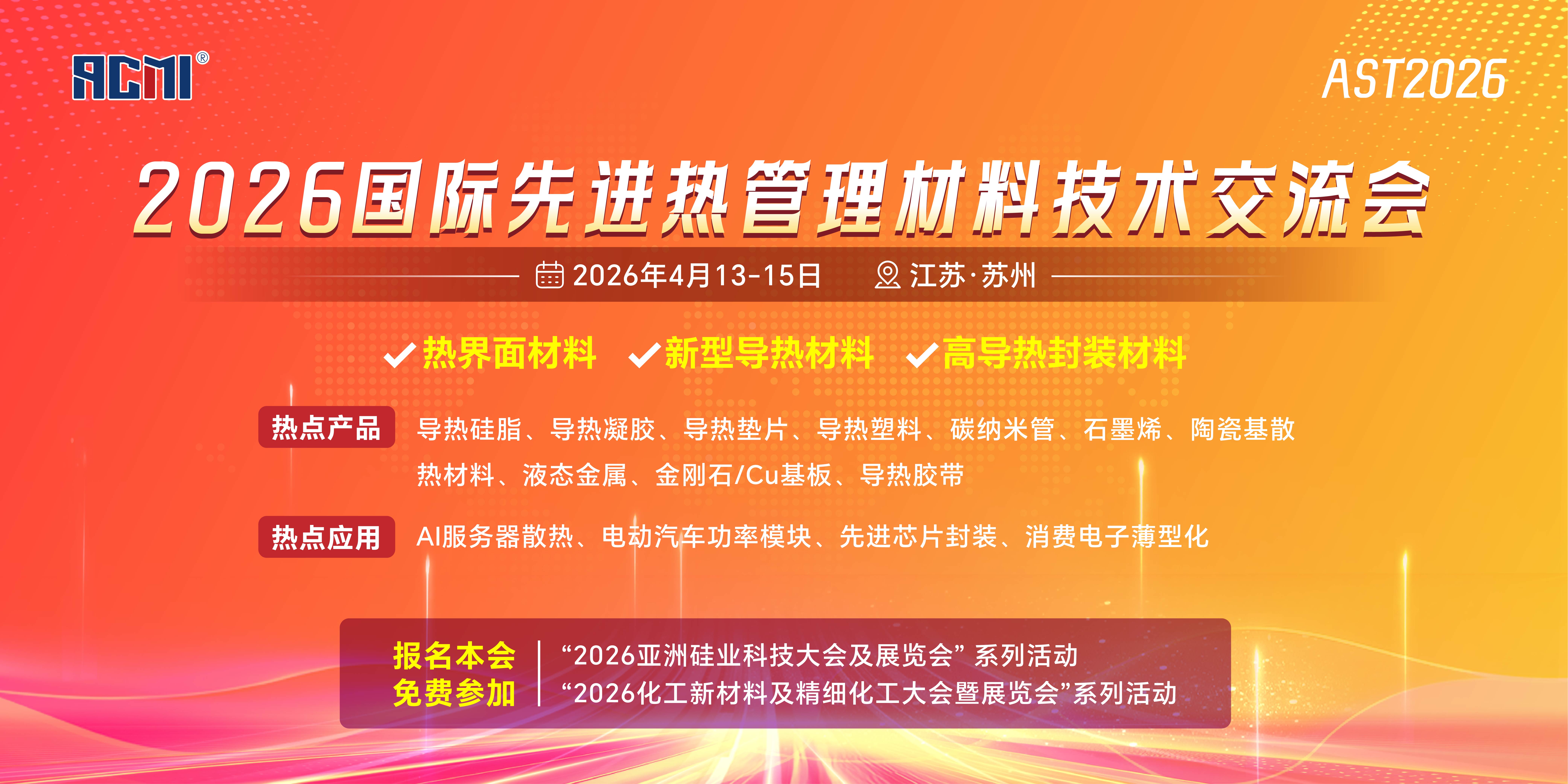 HCpIol1hpehXiCfLCI42uTyPdwT4fnqmOA.jpeg 先进热管理会议.jpg