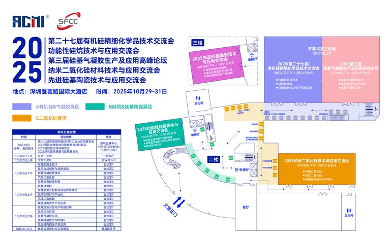 2025年10月硅会议展位图.jpg