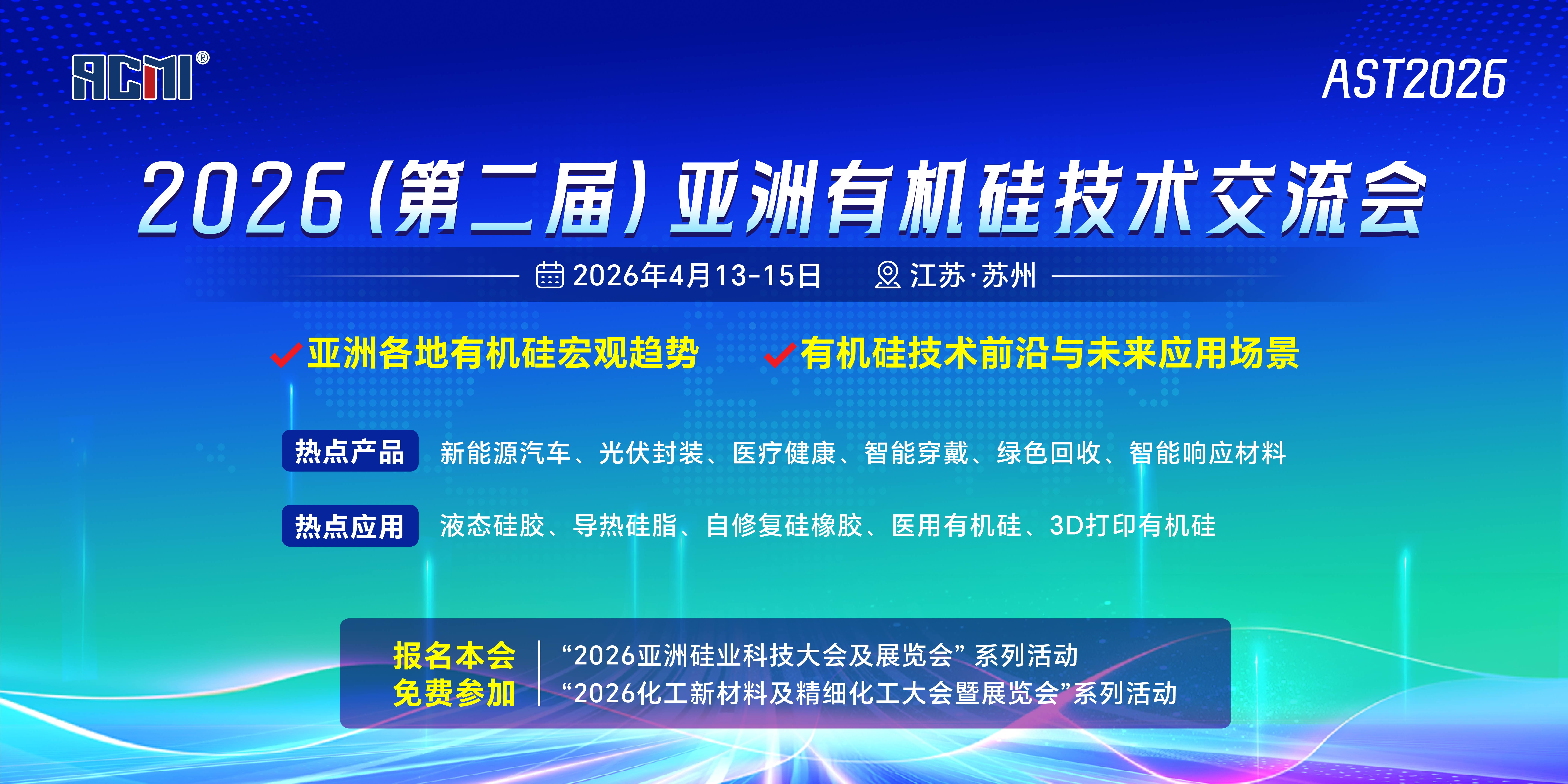 SfyWIZUwhi4KwmgEYX7dU8jsghyFoABO3p.jpeg 亚洲有机硅会议.jpg